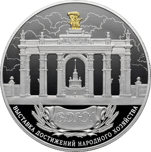 Выставочный комплекс «ВДНХ», г. Москва